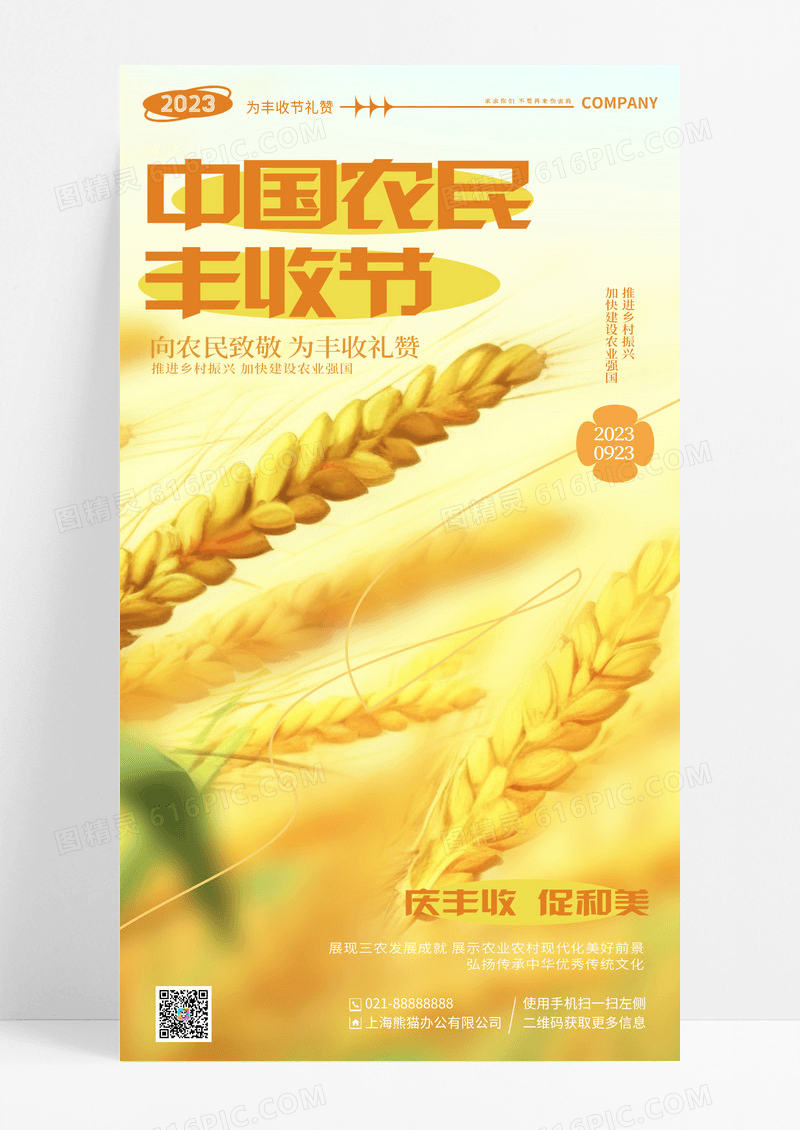 简约插画2023中国农民丰收节手机宣传海报